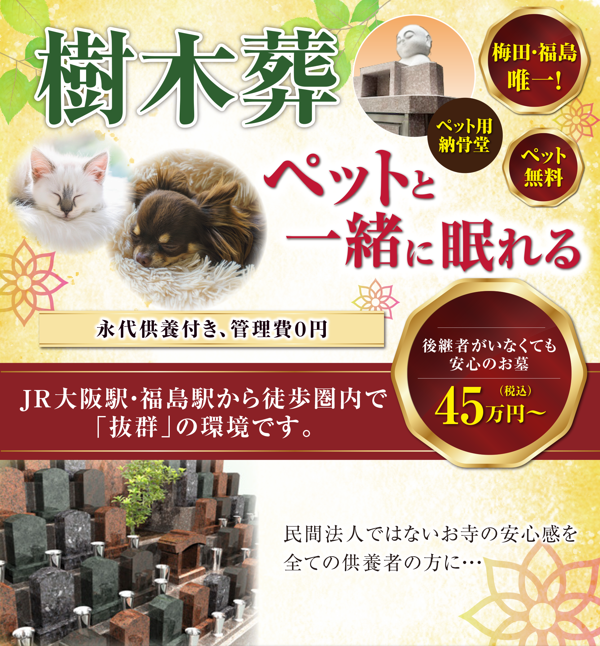 ペットと一緒に眠れる樹木葬